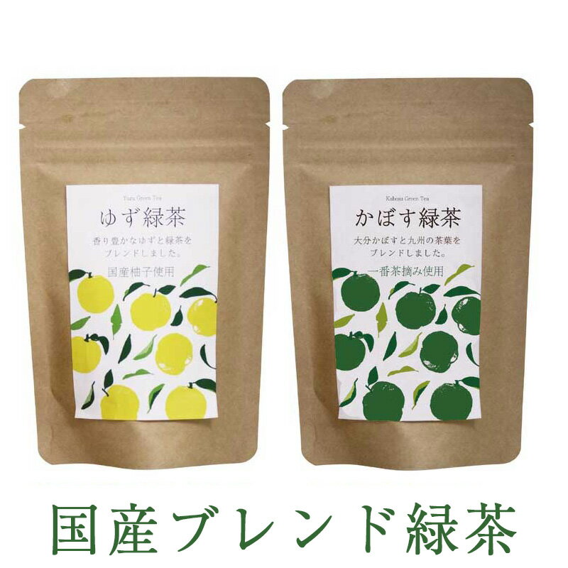 1000円ポッキリ 夕香亭 ブレンド緑茶 2個セット 人気 緑茶詰合せ 国産柚子 ゆず緑茶 大分かぼす緑茶 お茶ギフト 日本…