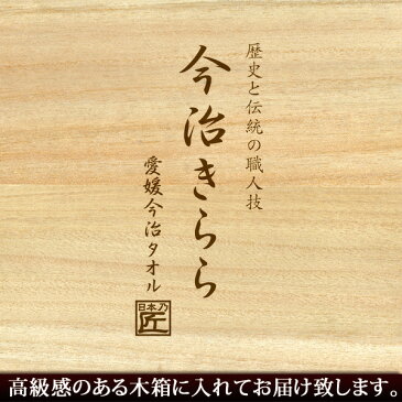 タオルギフト 今治タオル 日本製 木箱入りタオルセット 今治きらら(内祝い 結婚内祝い 出産内祝い 新築祝い 結婚祝い 引き出物 香典返し お返し)(お買い物マラソンセール)