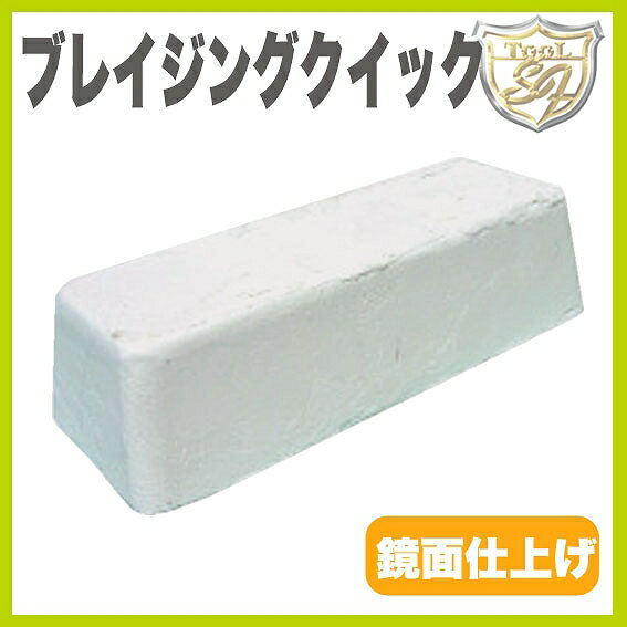 ブレイジングクイック 300g 501004