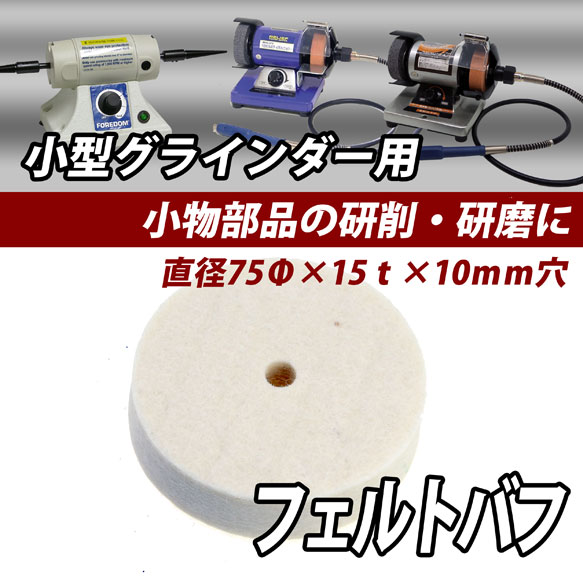 RELIEF フェルトバフ 50094