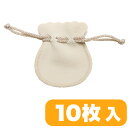 ポーチ S スエード調 ベージュ 10枚入