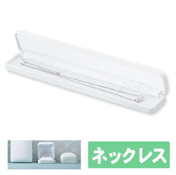 ナタリー ネックレス・ブレスレットケース N12NA