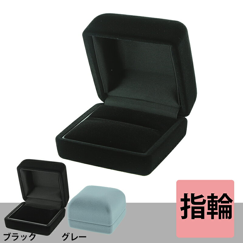 ■詳細：弊社で人気のあるフロッキー地のリングケース　素材：フロッキー(植毛地)　サイズ：63×62×46　カラー：ブラック　外箱：白ツヤ箱付