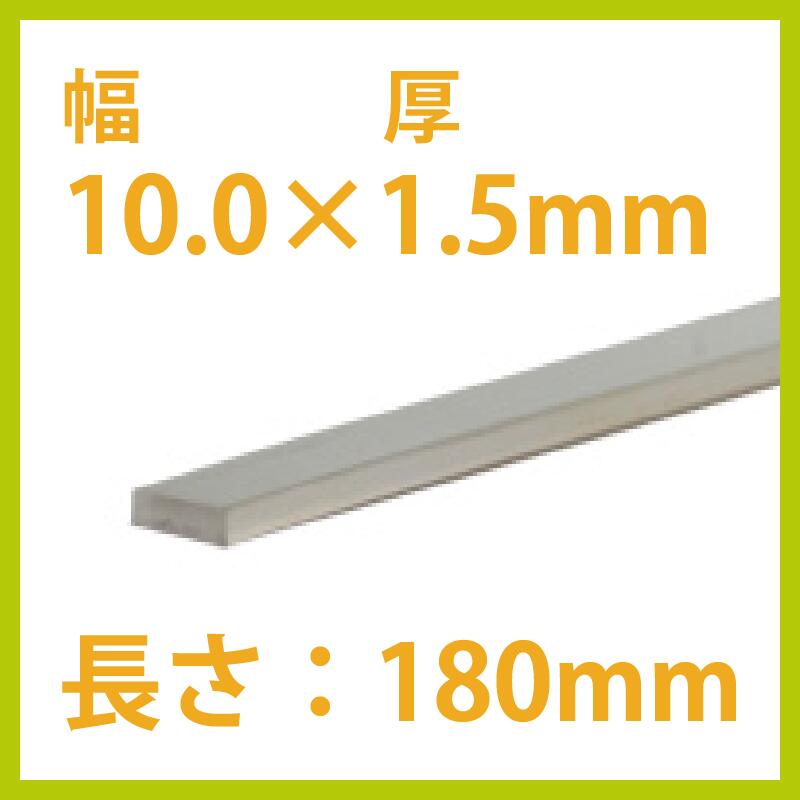 S&F（シーフォース） 950銀平角線 10.0×厚1.5×180mm