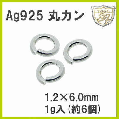 Ag925 パーツ 丸カン 1.2x6.0 1g入[6個]