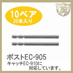 Ag925 ポスト EC-905 0.95x12 (10ペア入)