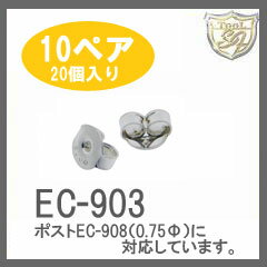 Ag925 パーツ キャッチ EC-903 10ペア 