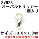 SV925 I[ogbK[ 13x7.0mmi1j