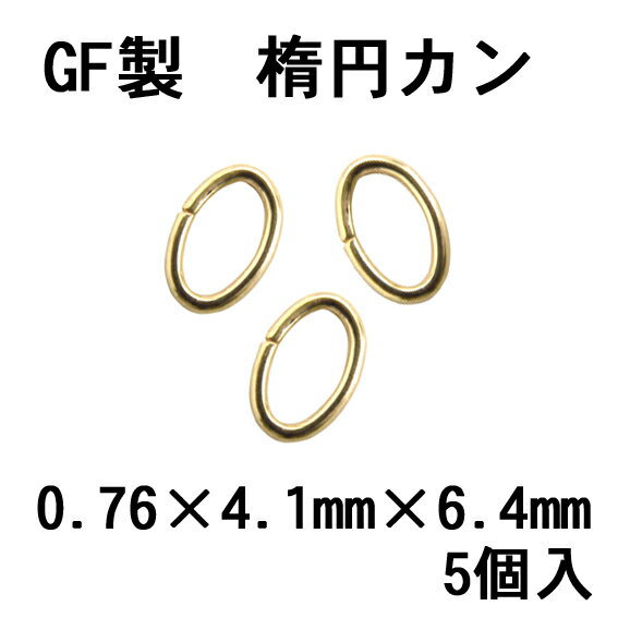 樂天商城 - 14KGF 楕円カン 0.76×4.1×6.4mm (5個入)