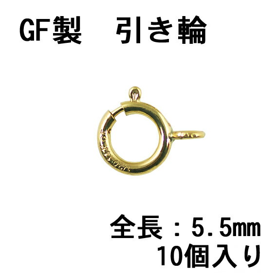 樂天商城 - 14KGF 引き輪 5.5mm (10個入)