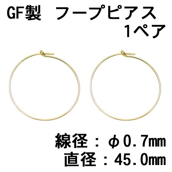 樂天商城 - 14KGF フープピアスパーツ 0.7×45mm (1ペア)