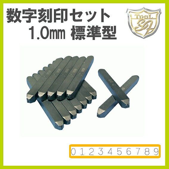 Amacho 数字刻印セット 1.0mm 標準型 AK-10