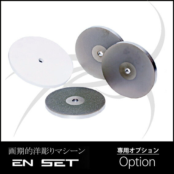 EN・SET ダイヤモンドホイール 1200番 100mm