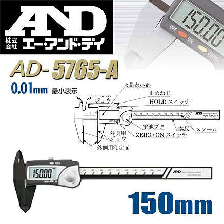 A&D デジタルプラスチックノギス 150mm AD-5765A-150