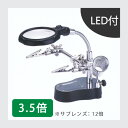 LED付 拡大鏡作業用スタンド KL126