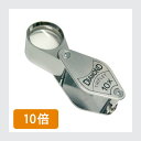 LEAF ダイヤモンドルーペ 18φ 10x #DA-10(4)