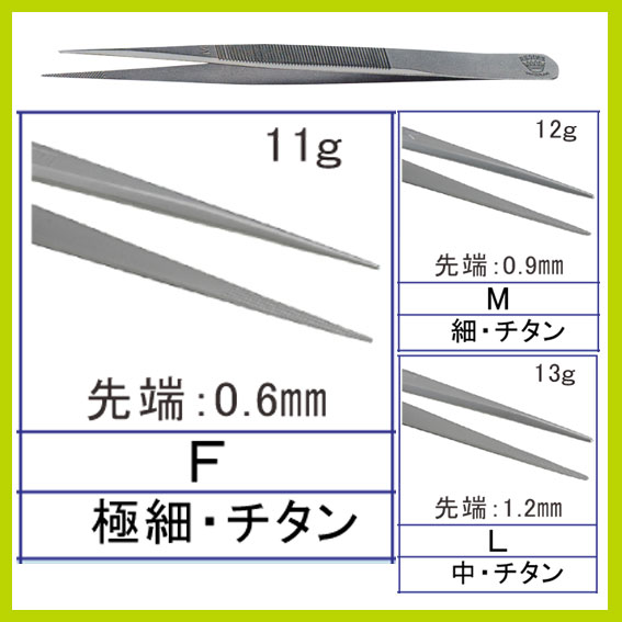 REGINE チタンピンセット F 極細