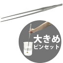 ANEX ピンセット No.158 300mm 直型