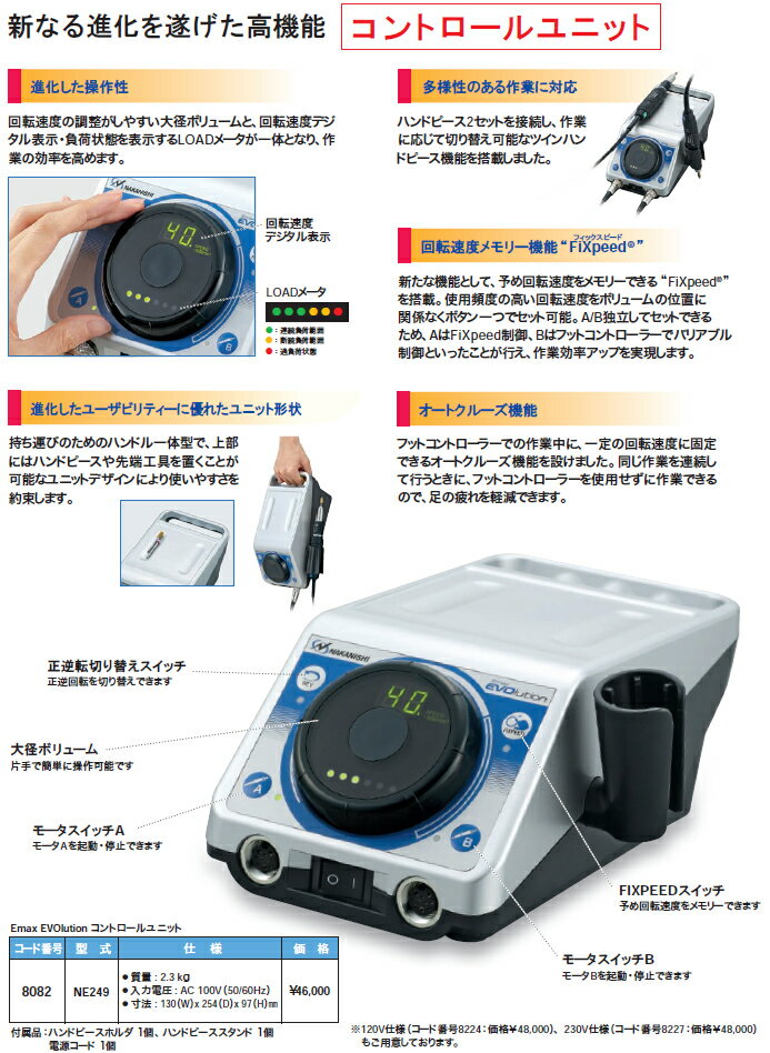 【楽天市場】NSK ナカニシ E-MAX Evolution スタンダード SET リューター 電動リューター リューター工具 ハンド