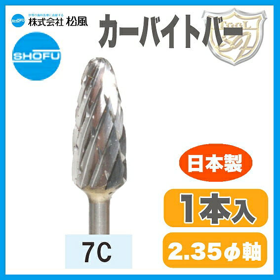 樂天商城 - 松風 超硬カーバイトバー 7C