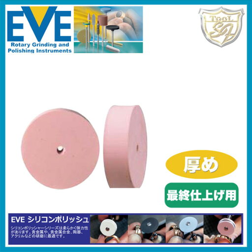 EVE(イブ)シリコンポリッシュ s-fine # R22/6sf EVE(イブ)シリコンポリッシュ s-fine # R22/6sf