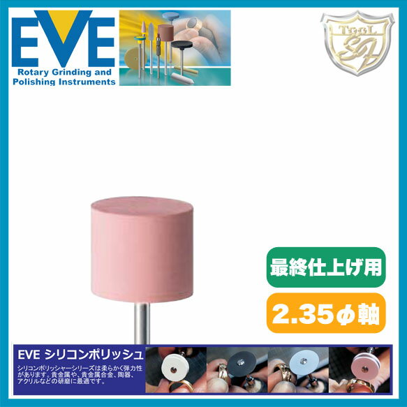 樂天商城 - EVE シリコンポリッシュ extra fine # H20sf