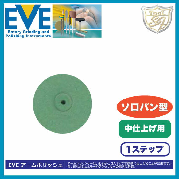 EVE（イブ） アームポリッシュ # AU-LS22m