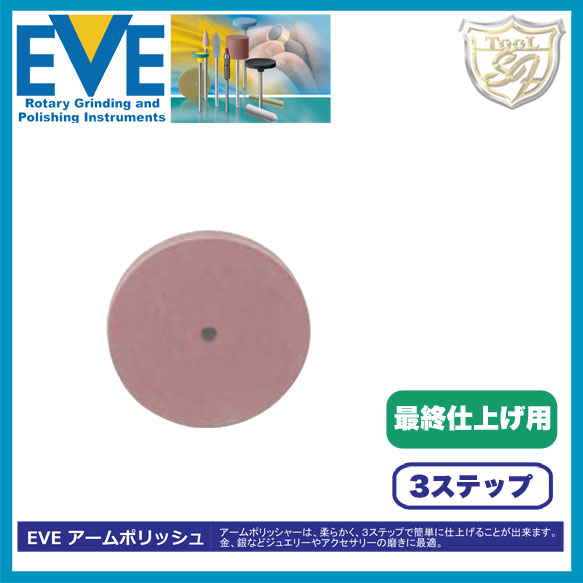 EVE（イブ） アームポリッシュ # AU-R22sf