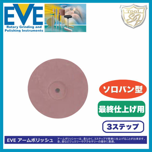 EVE（イブ） アームポリッシュ # AU-LS22sf