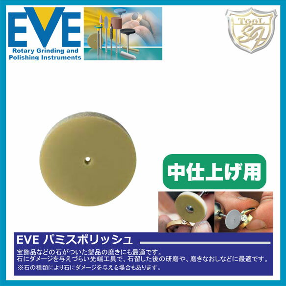 EVE パミスポリッシュ medium # R22Pm