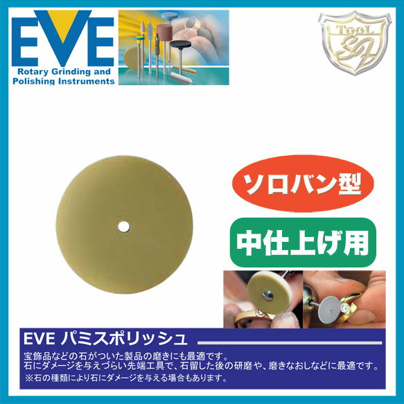 EVE パミスポリッシュ medium # L22Pm