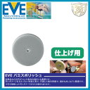 EVE パミスポリッシュ fine # R22Pf