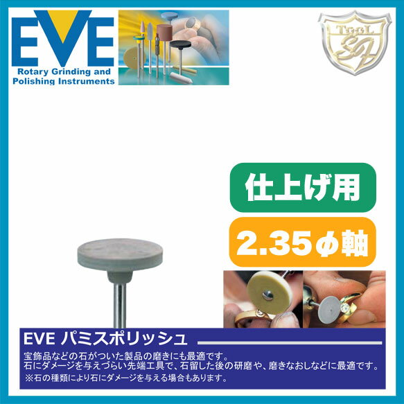 EVE パミスポリッシュ fine # H15Pf