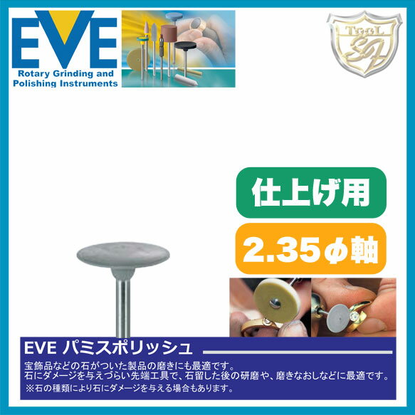 EVE パミスポリッシュ fine # H16Pf