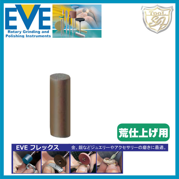 EVE フレックステクニックポリッシ