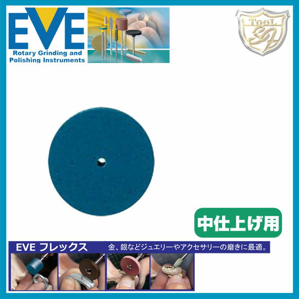 EVE フレックステクニックポリッシ