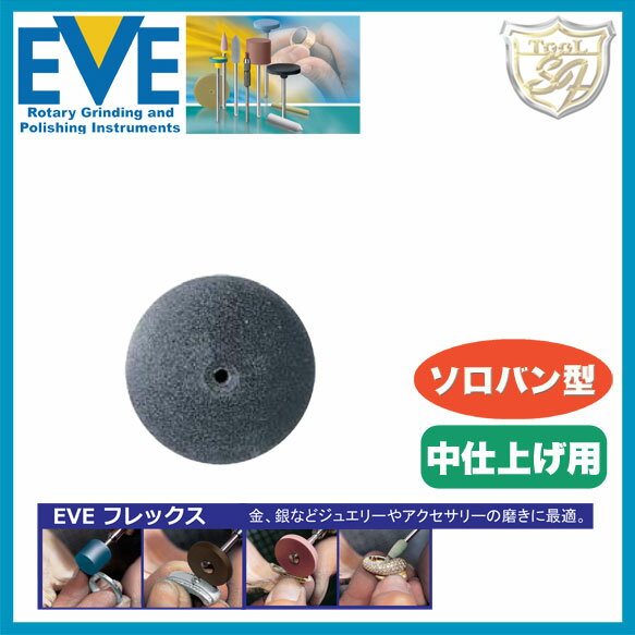 EVE フレックステクニックポリッシ