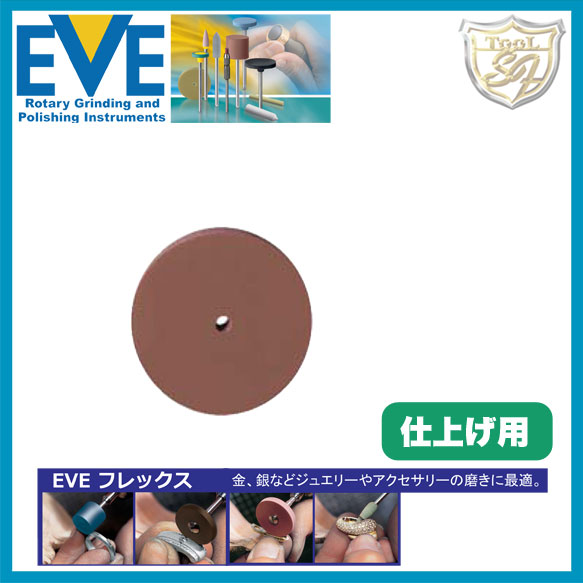 EVE フレックステクニックポリッシ