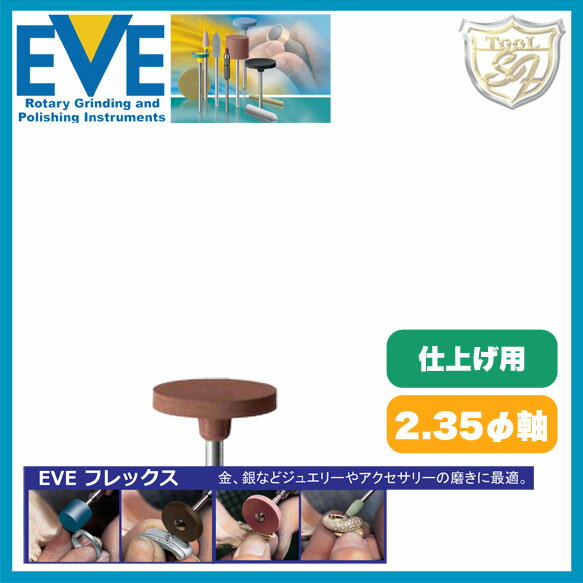 EVE フレックステクニックポリッシュ # 715