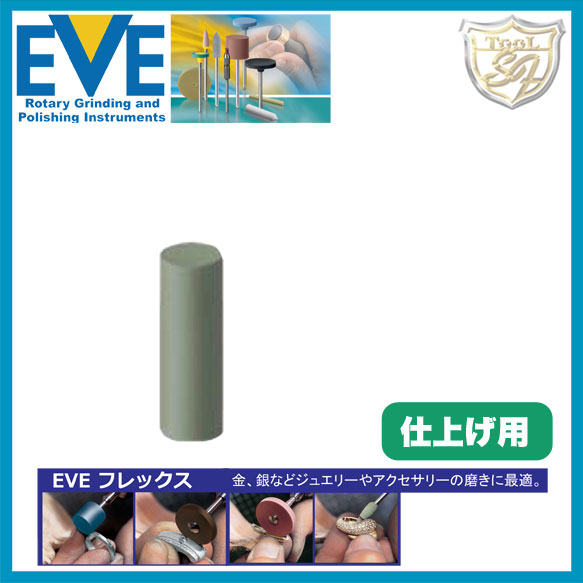 EVE フレックステクニックポリッシ