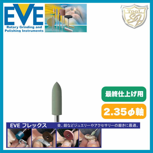 EVE フレックステクニックポリッシ