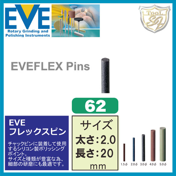 EVE（イブ）フレックスピン # 62