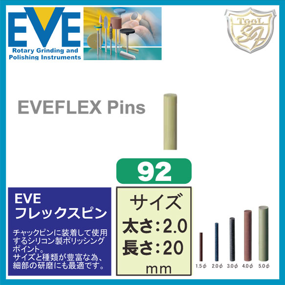 EVE（イブ） フレックスピン # 92