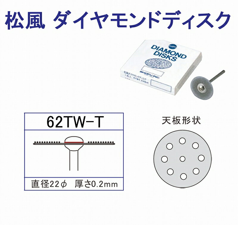 樂天商城 - 松風ダイヤモンドディスク 62TW-T