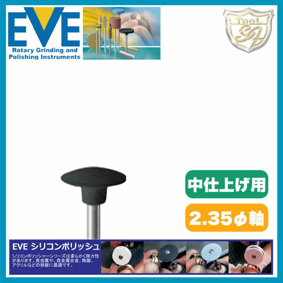 EVE（イブ）シリコンポリッシュ medium # H9m （100本入）