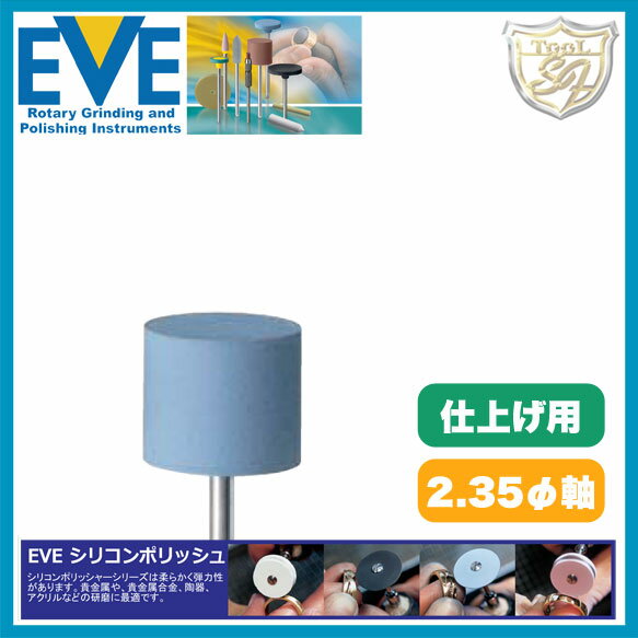 樂天商城 - EVE（イブ）シリコンポリッシュ fine # H20f （100本入）