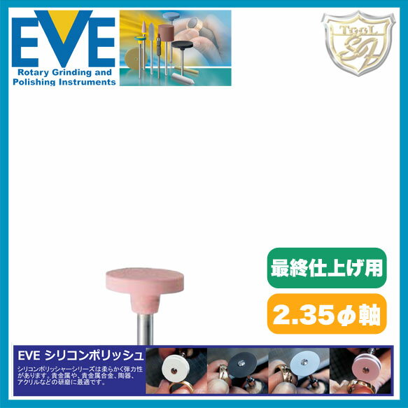 樂天商城 - EVE シリコンポリッシュ extra fine # H8sf 100本入
