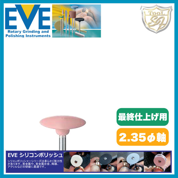 樂天商城 - EVE シリコンポリッシュ extra fine # H16sf 100本入