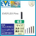 ■詳細：価格と品質ともに最高の先端工具です。 EVEフレックスピンチャックピンに装着して使用するシリコン製ポリッシングポイント。 サイズと種類が豊富な為、細部の研磨にも最適です。型番：63入り数：100本入&nbsp; &nbsp; &nbsp; &nbsp; &nbsp; &nbsp; &nbsp; &nbsp; シリコンポリッシュ &nbsp; EVE フレック &nbsp; EVE アームポリッシャー &nbsp; &nbsp; &nbsp; &nbsp; &nbsp; &nbsp; EVE パミスポリッシュ &nbsp; PTポリッシュ &nbsp; ZMポリッシュ &nbsp; &nbsp; &nbsp; &nbsp; &nbsp; &nbsp; EVE エアーホイール &nbsp; EVE ダイアポリッシュ &nbsp; EVE　フレックスピン &nbsp; &nbsp; &nbsp; &nbsp; &nbsp; &nbsp; &nbsp; &nbsp;