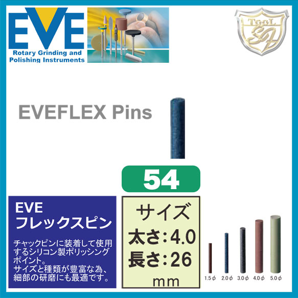 EVE（イブ） フレックスピン # 54 100本入